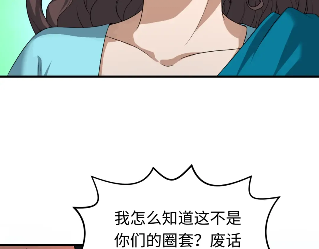 第156话 神庙的主人 第61页