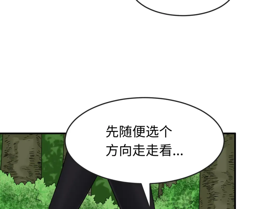 第156话 神庙的主人 第79页