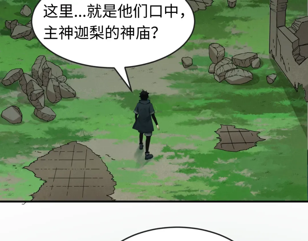 第156话 神庙的主人 第110页
