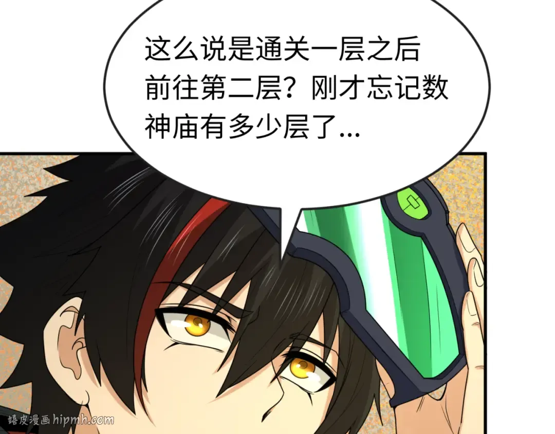 第157话 多重地狱！ 第80页