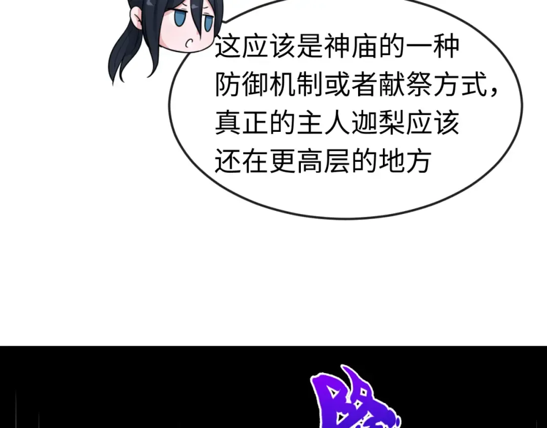 第157话 多重地狱！ 第82页