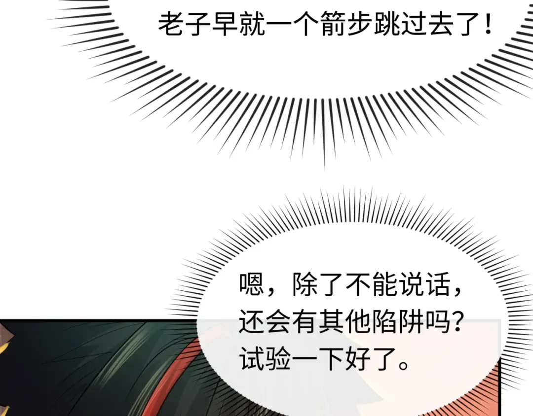 第157话 多重地狱！ 第108页