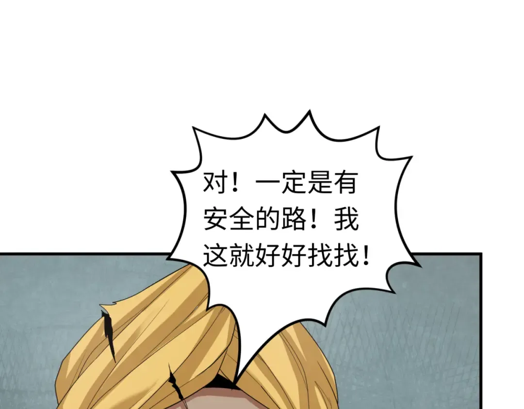 第158话 谎言向死，真言向生 第73页