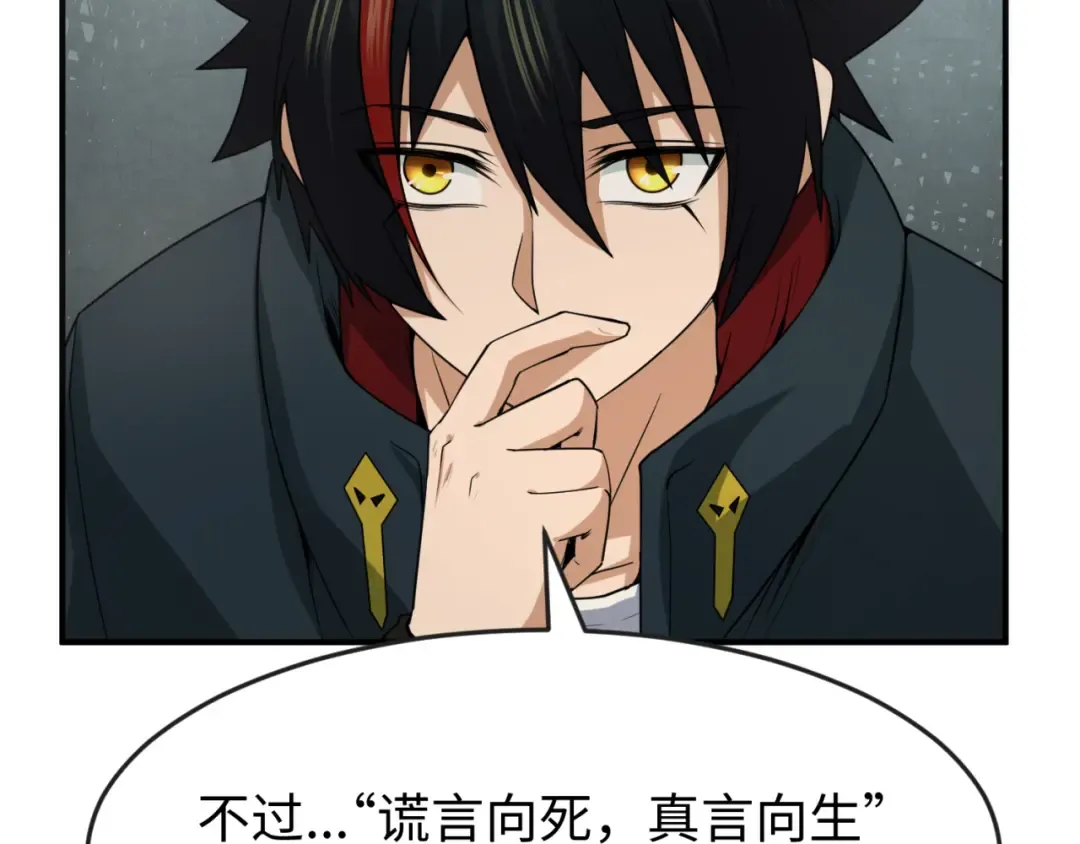 第158话 谎言向死，真言向生 第76页