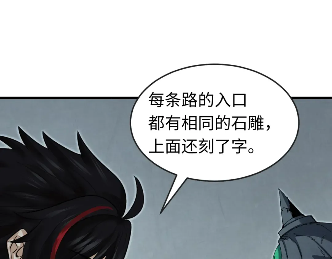 第158话 谎言向死，真言向生 第78页