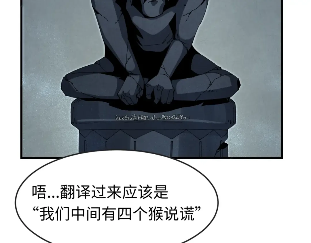 第158话 谎言向死，真言向生 第81页