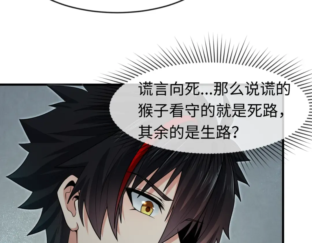 第158话 谎言向死，真言向生 第82页