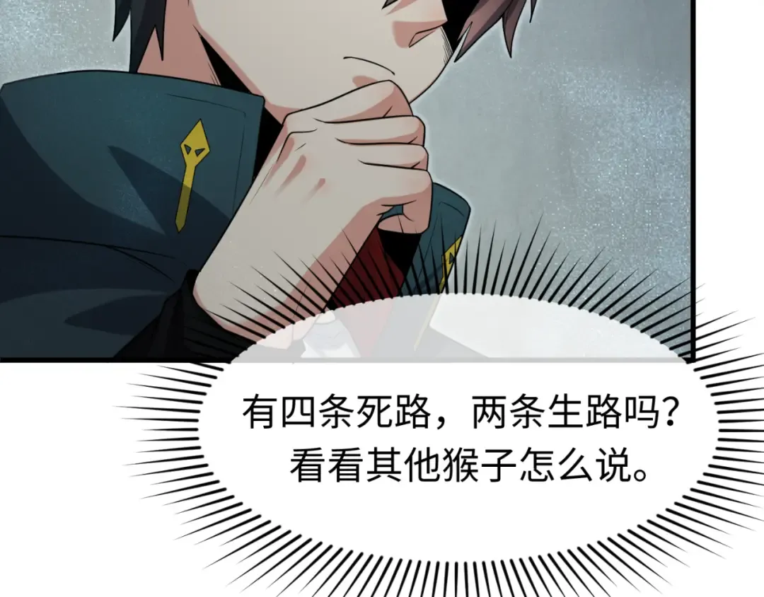 第158话 谎言向死，真言向生 第83页