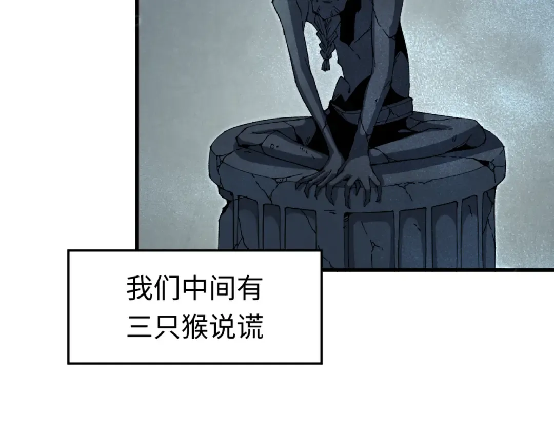 第158话 谎言向死，真言向生 第86页