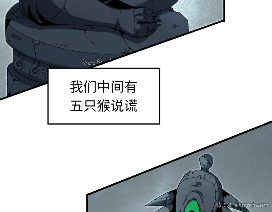 第158话 谎言向死，真言向生 第88页
