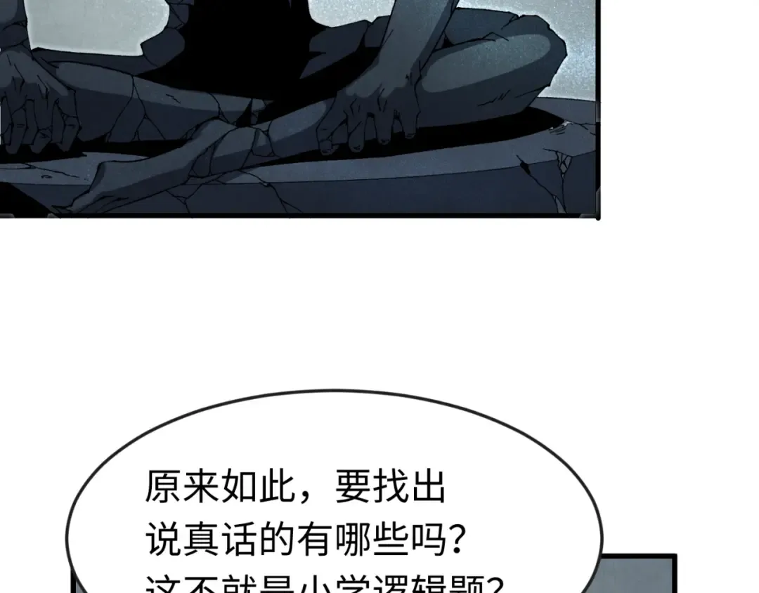 第158话 谎言向死，真言向生 第91页