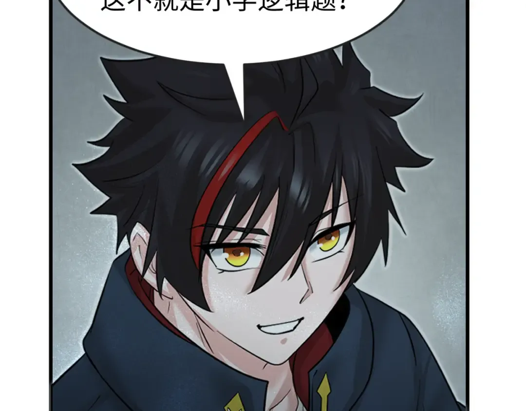 第158话 谎言向死，真言向生 第92页