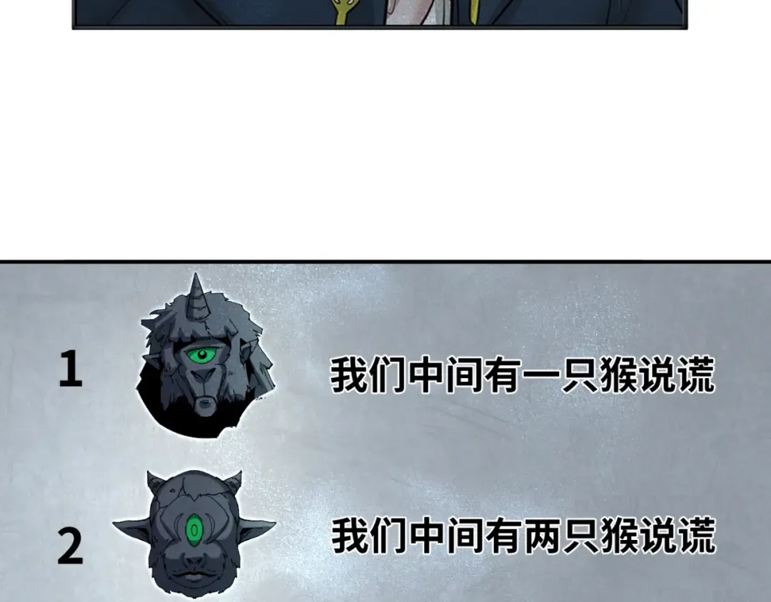 第158话 谎言向死，真言向生 第93页