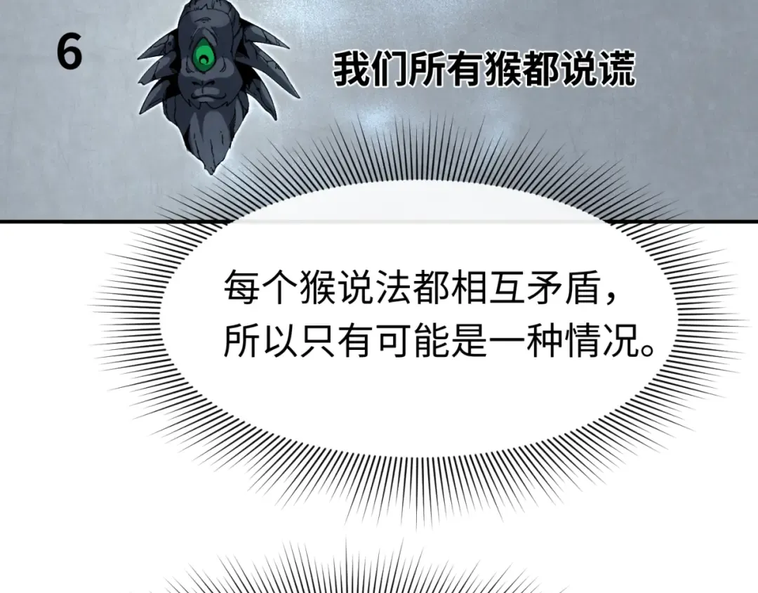 第158话 谎言向死，真言向生 第95页