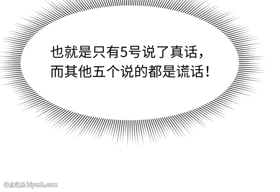 第158话 谎言向死，真言向生 第96页
