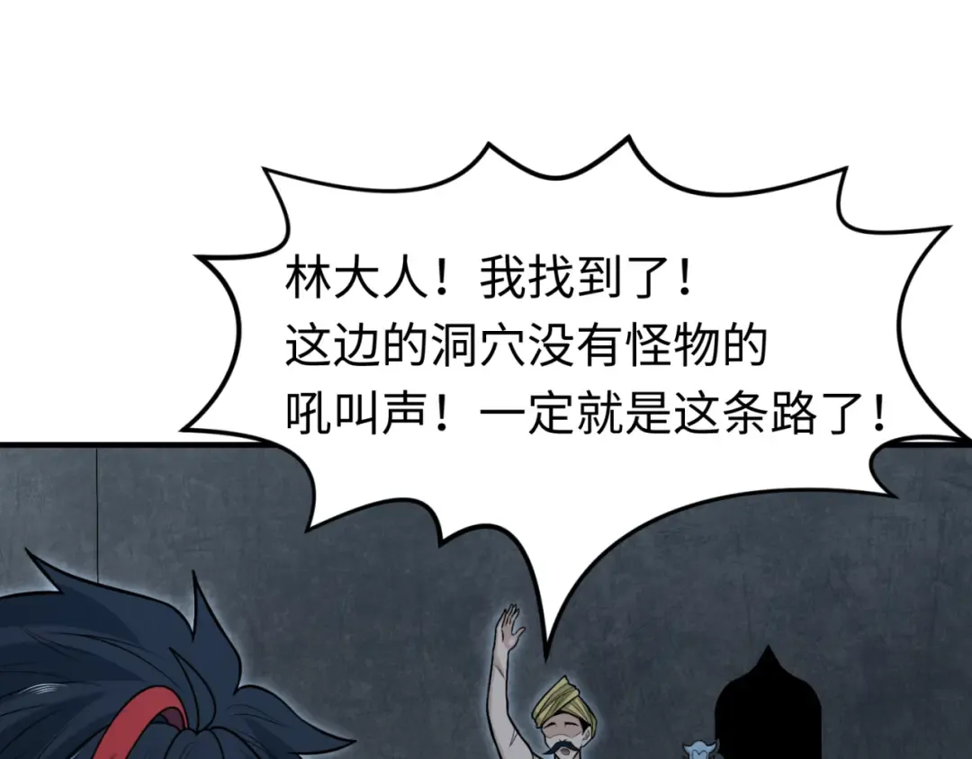 第158话 谎言向死，真言向生 第97页