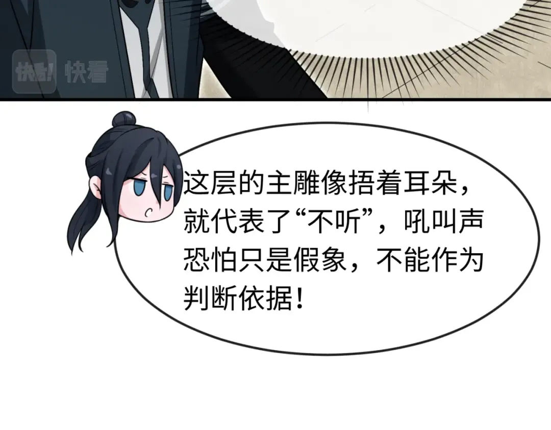 第158话 谎言向死，真言向生 第99页