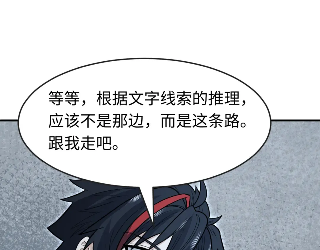 第158话 谎言向死，真言向生 第100页