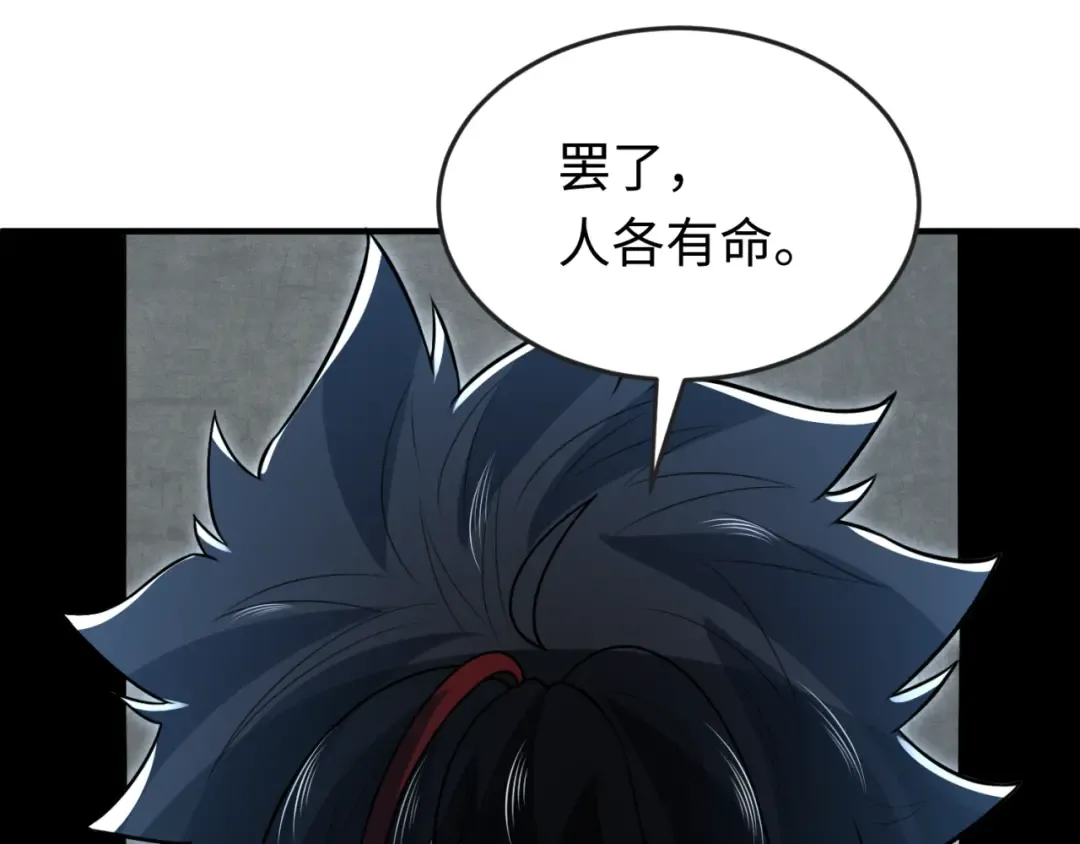 第158话 谎言向死，真言向生 第111页