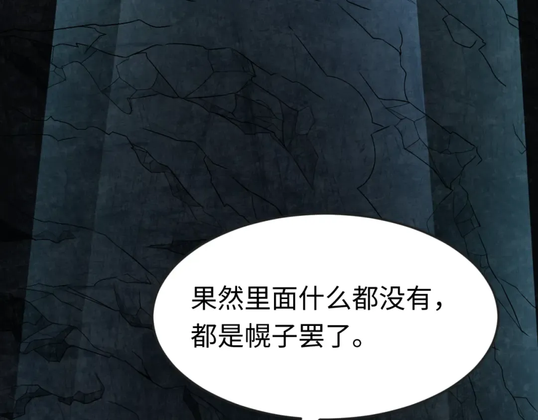 第158话 谎言向死，真言向生 第114页
