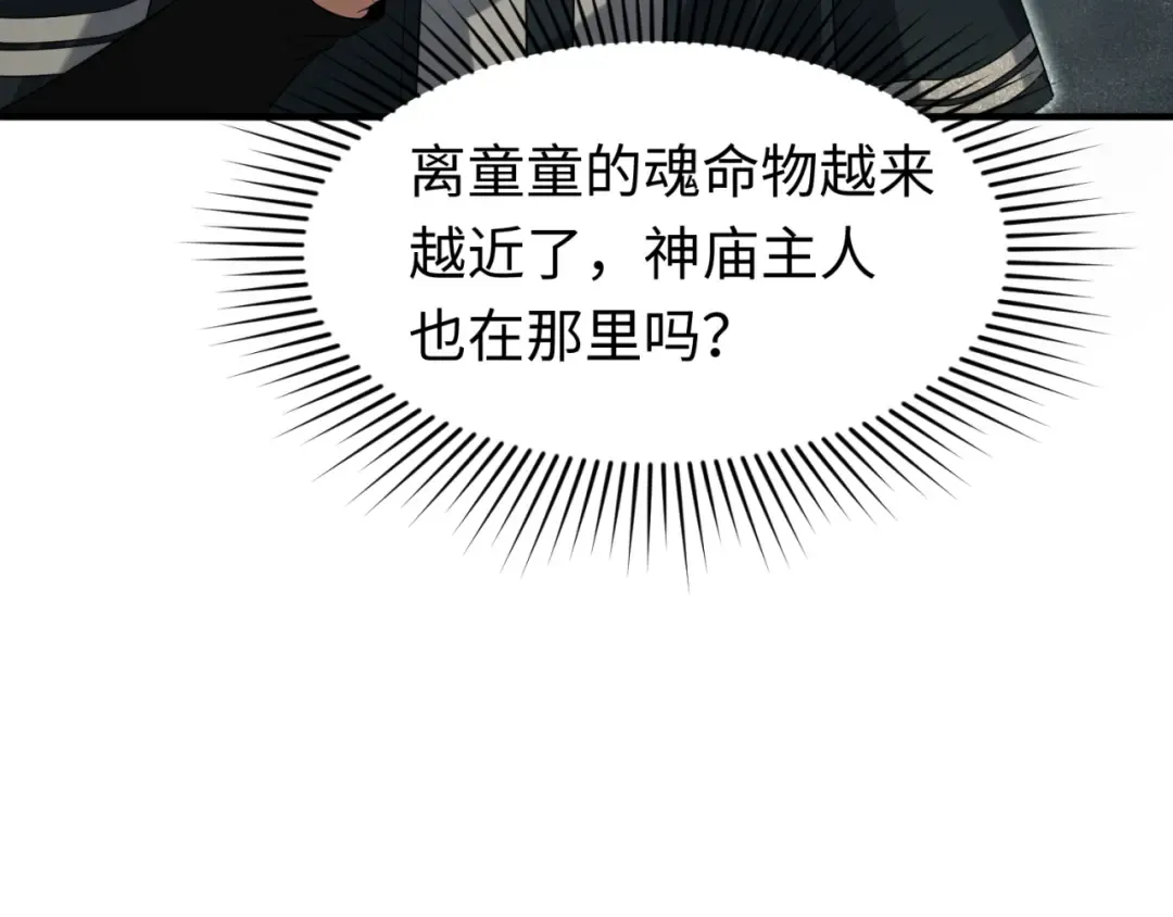 第158话 谎言向死，真言向生 第119页