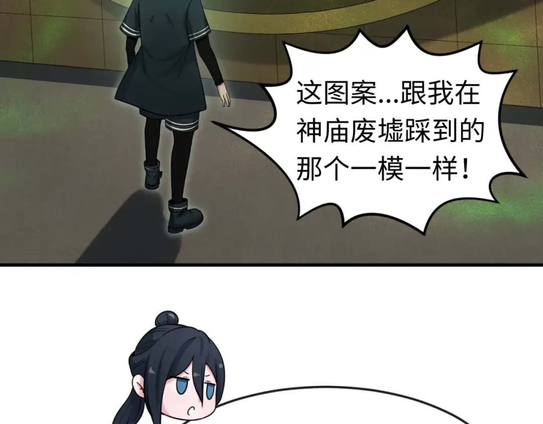 第158话 谎言向死，真言向生 第123页