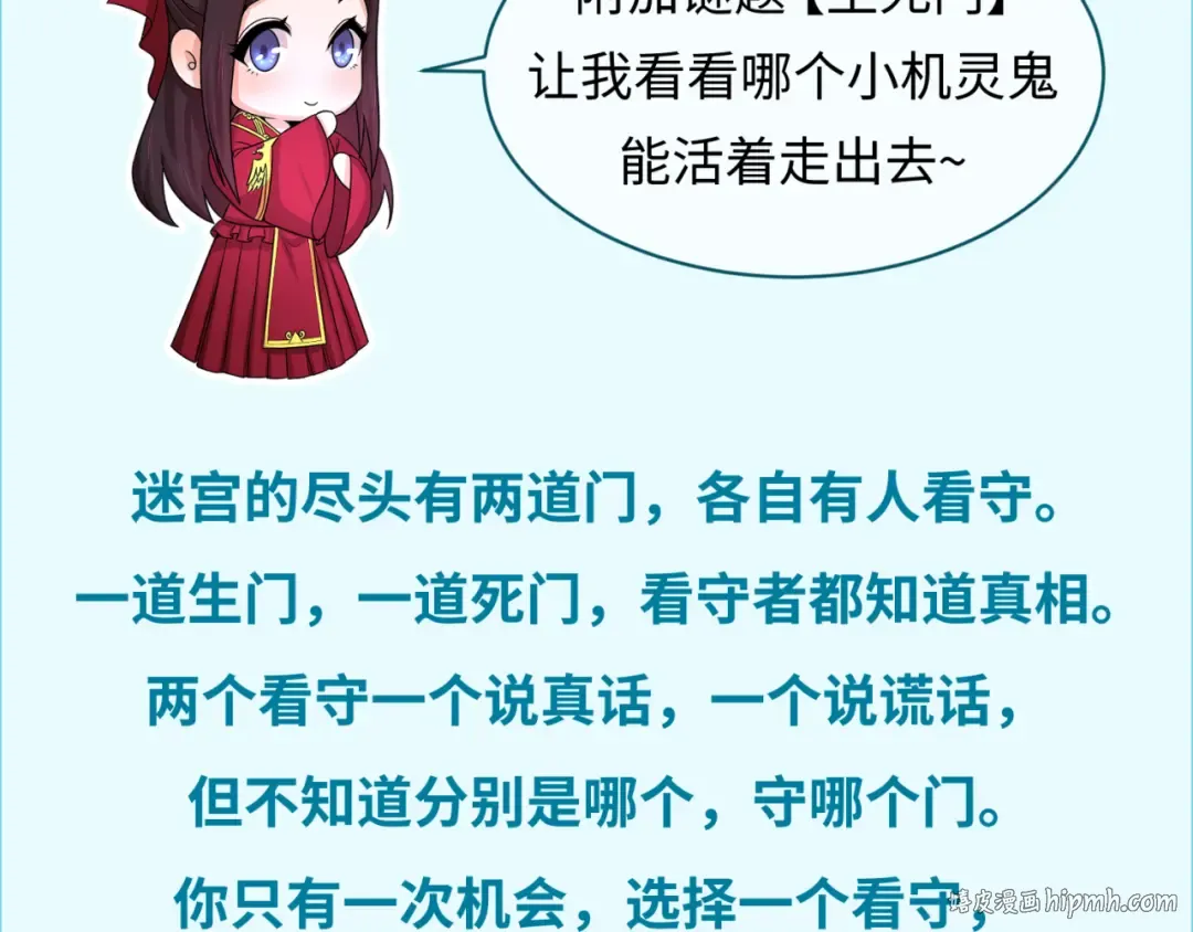 第158话 谎言向死，真言向生 第144页