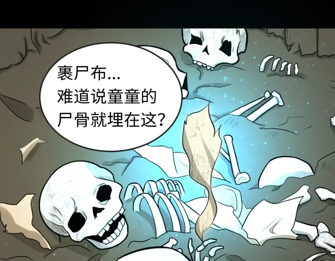 第160话 首枚灵魂碎片 第7页