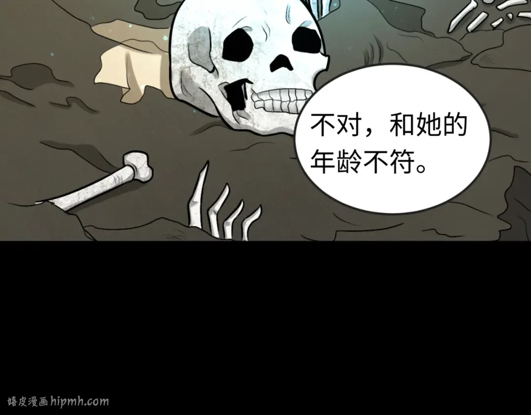 第160话 首枚灵魂碎片 第8页