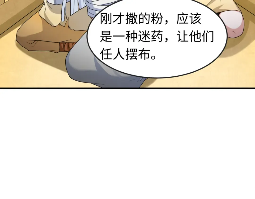 第160话 首枚灵魂碎片 第62页