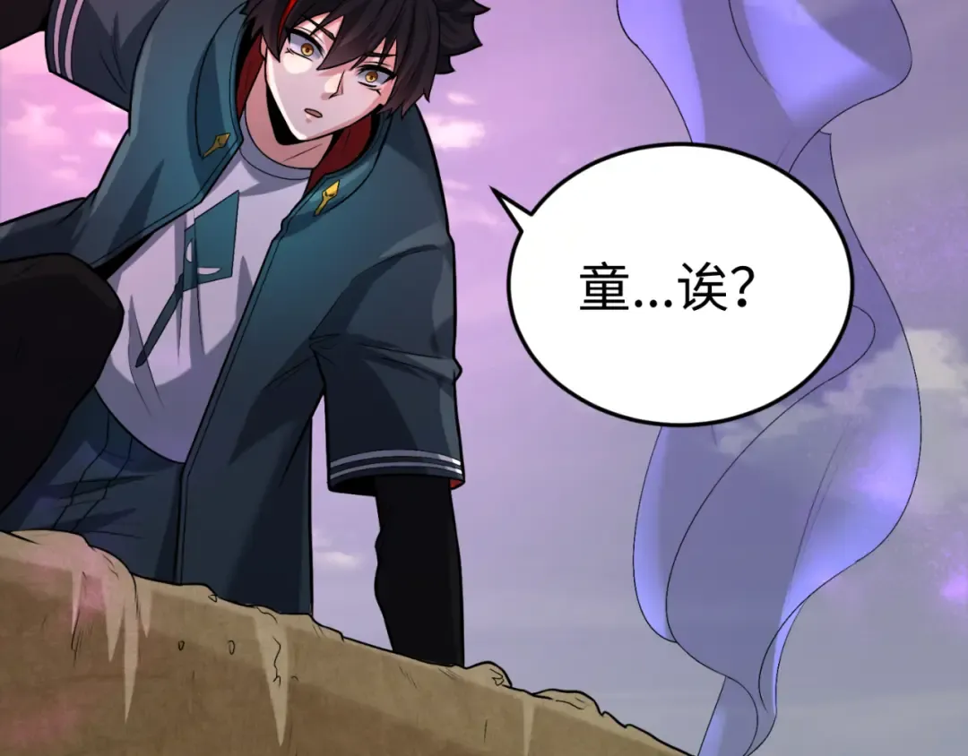 第160话 首枚灵魂碎片 第109页