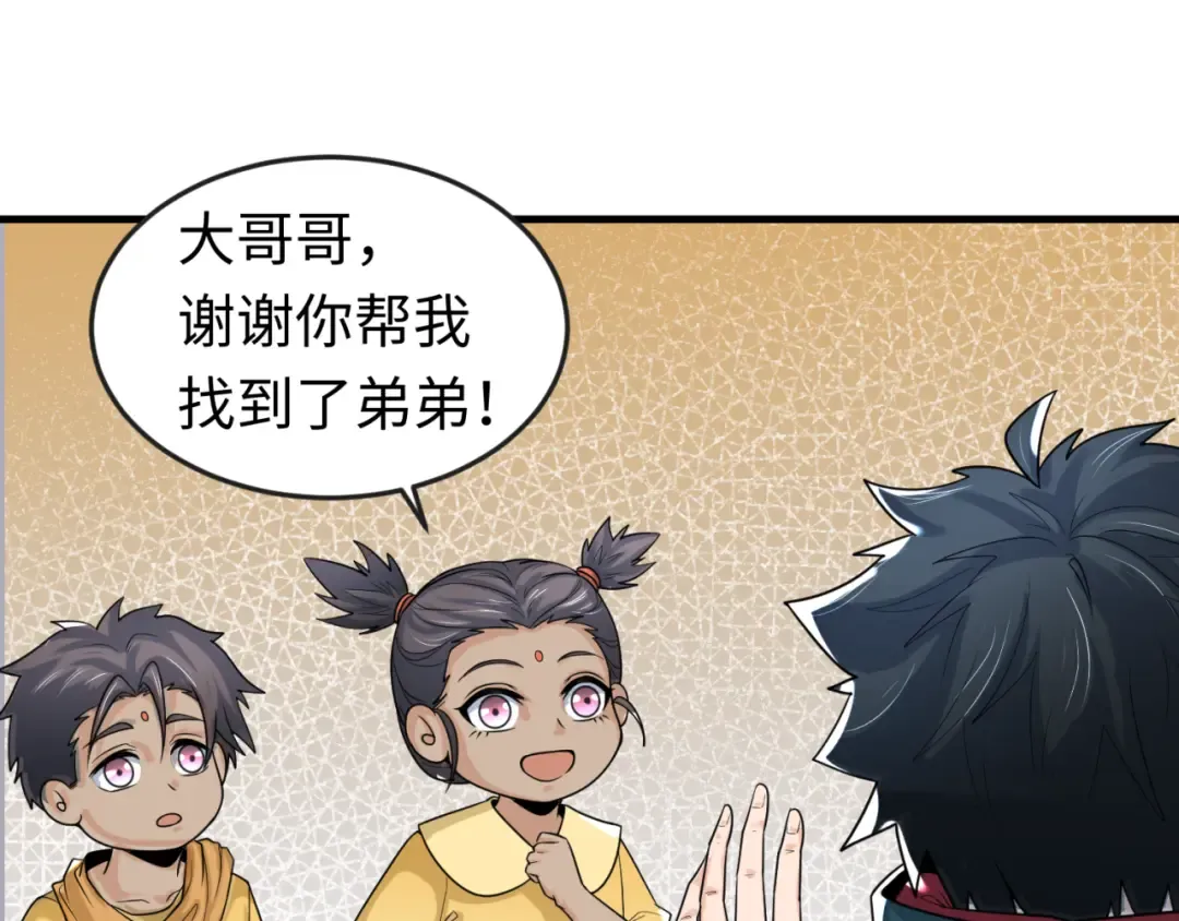 第161话 蝴蝶结的来历 第75页