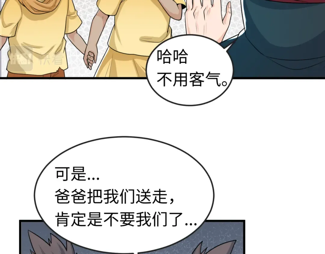 第161话 蝴蝶结的来历 第76页
