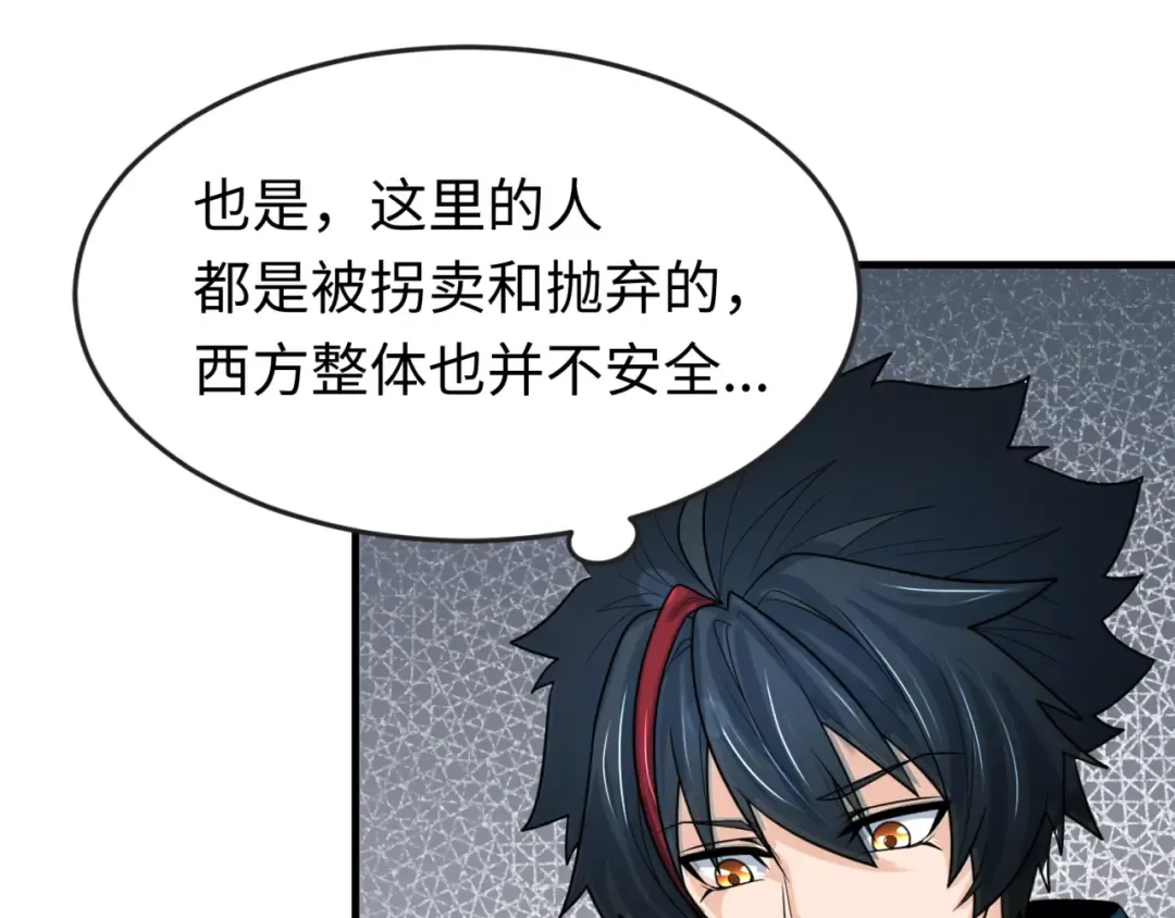 第161话 蝴蝶结的来历 第78页