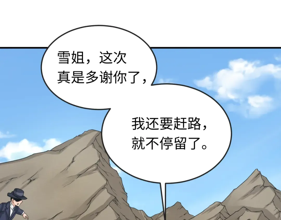 第161话 蝴蝶结的来历 第100页