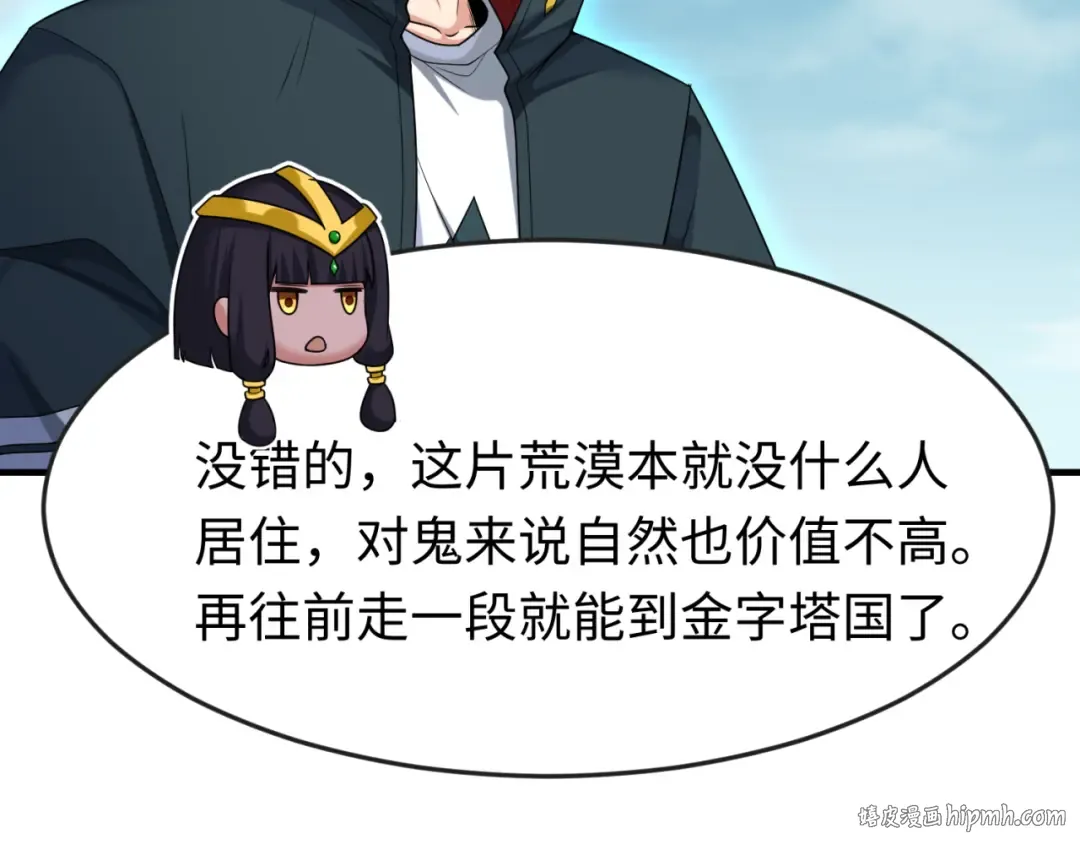 第162话 金字塔国的大礼？ 第16页