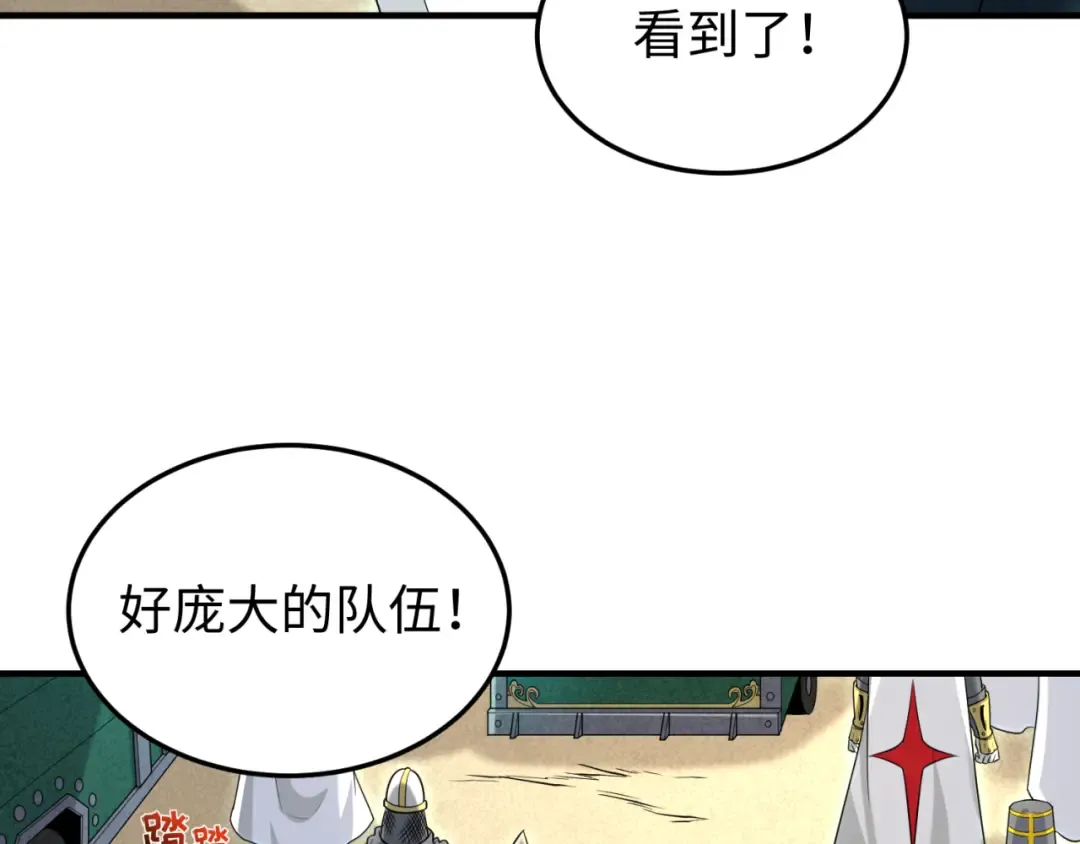 第162话 金字塔国的大礼？ 第65页