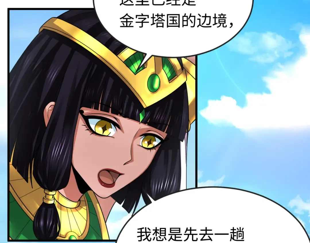 第162话 金字塔国的大礼？ 第73页