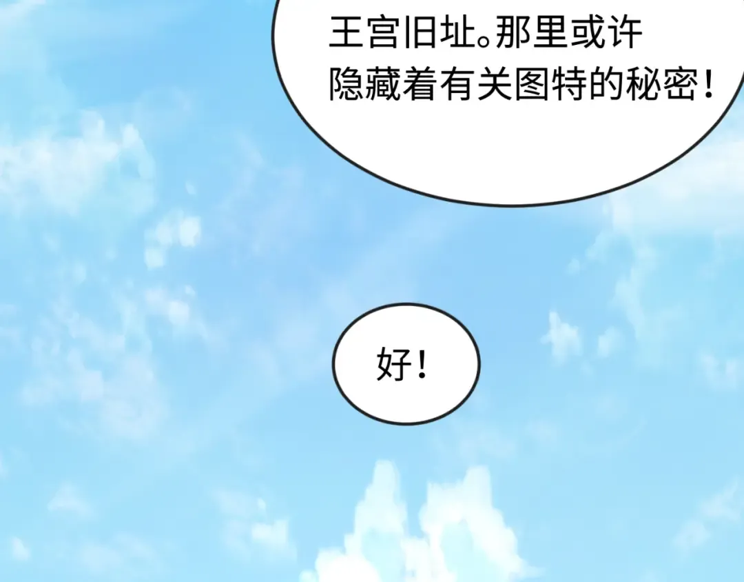 第162话 金字塔国的大礼？ 第74页