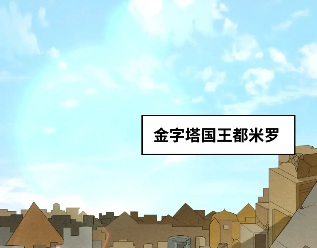 第162话 金字塔国的大礼？ 第75页