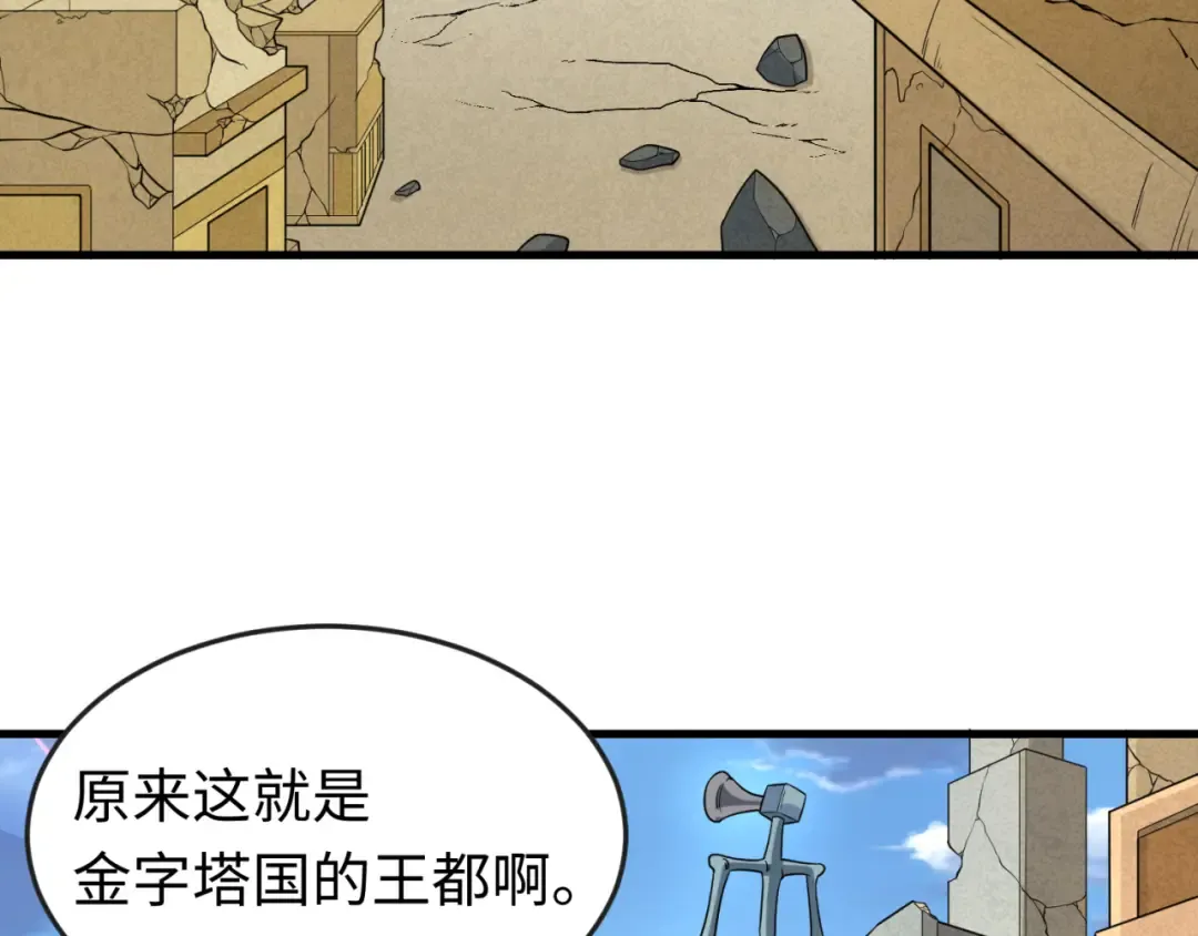 第162话 金字塔国的大礼？ 第77页