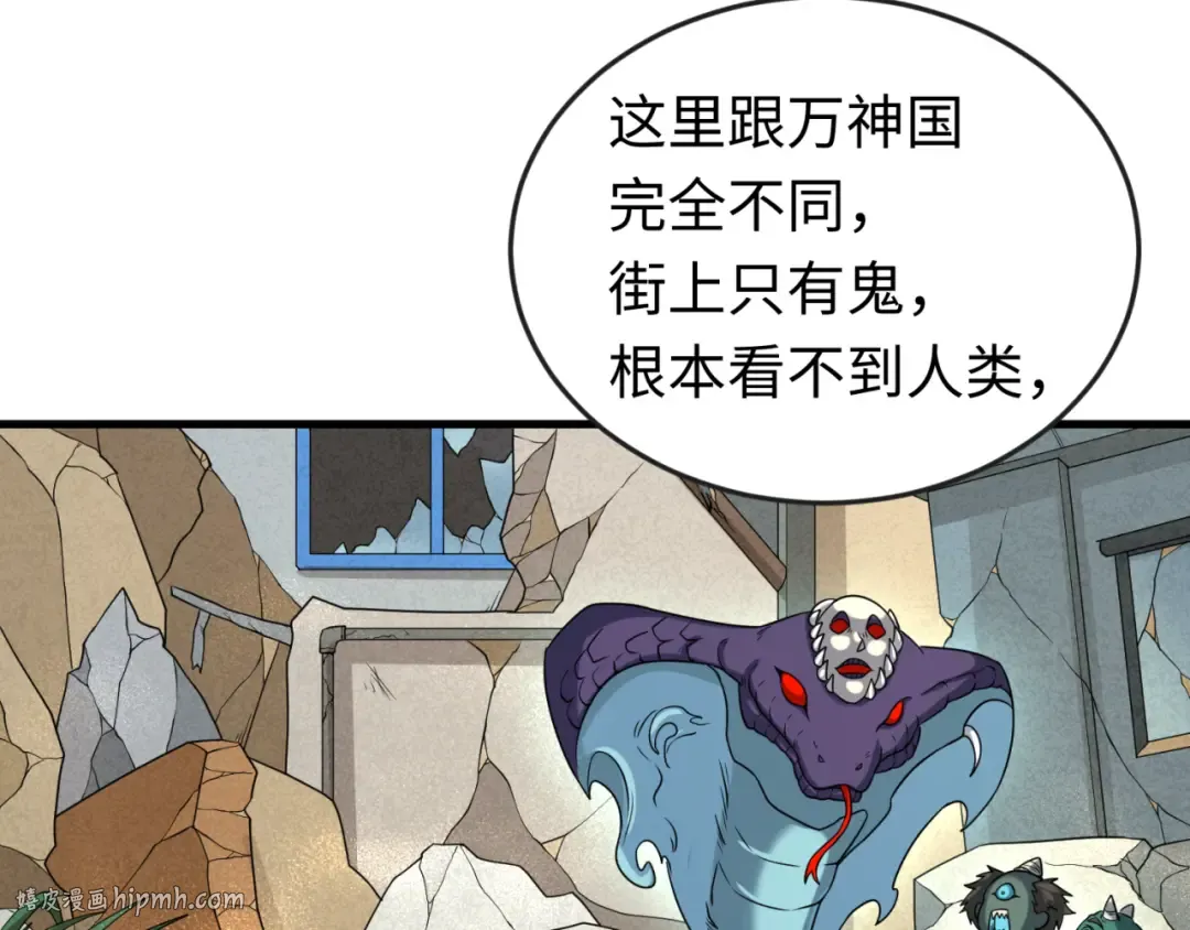 第162话 金字塔国的大礼？ 第80页