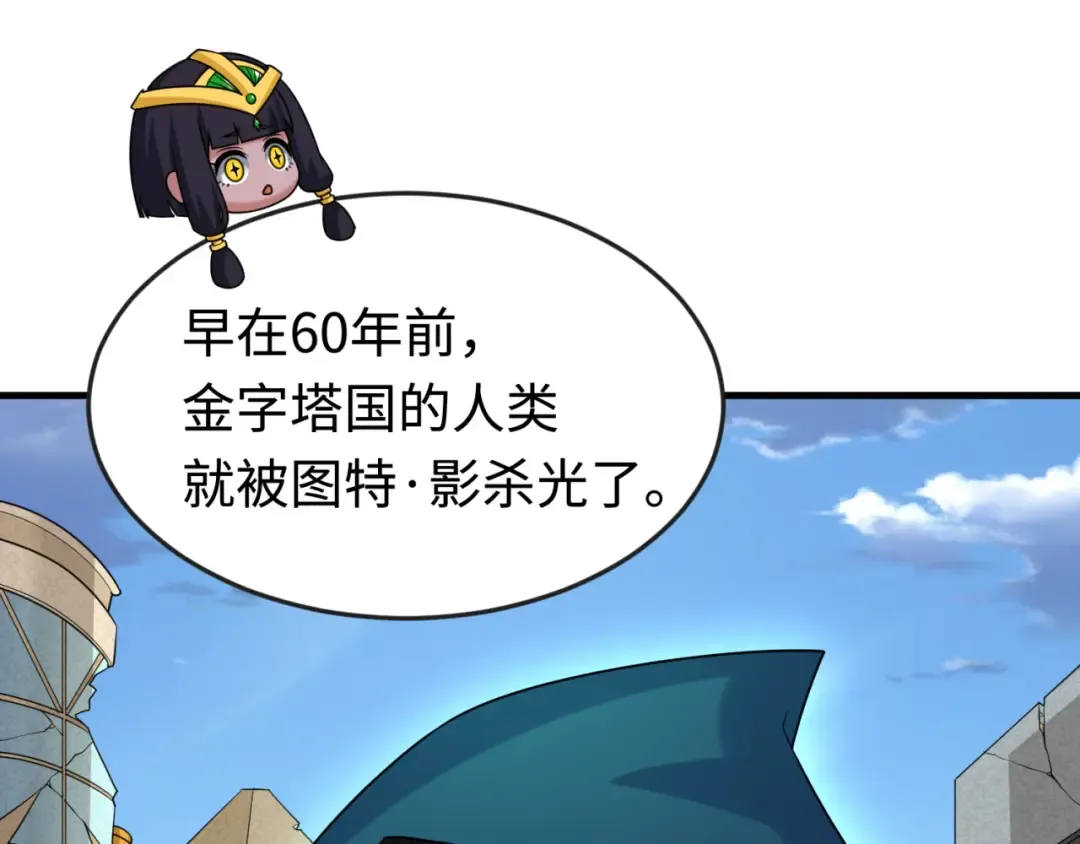 第162话 金字塔国的大礼？ 第82页