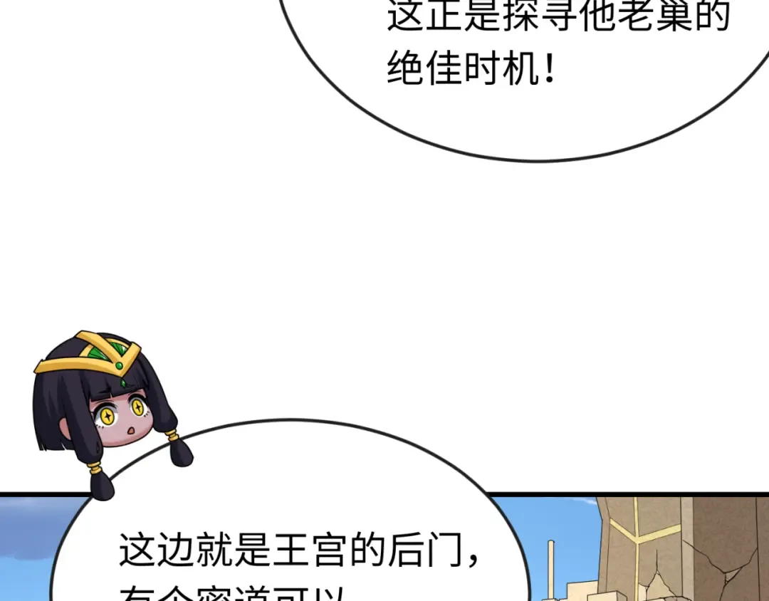 第162话 金字塔国的大礼？ 第84页