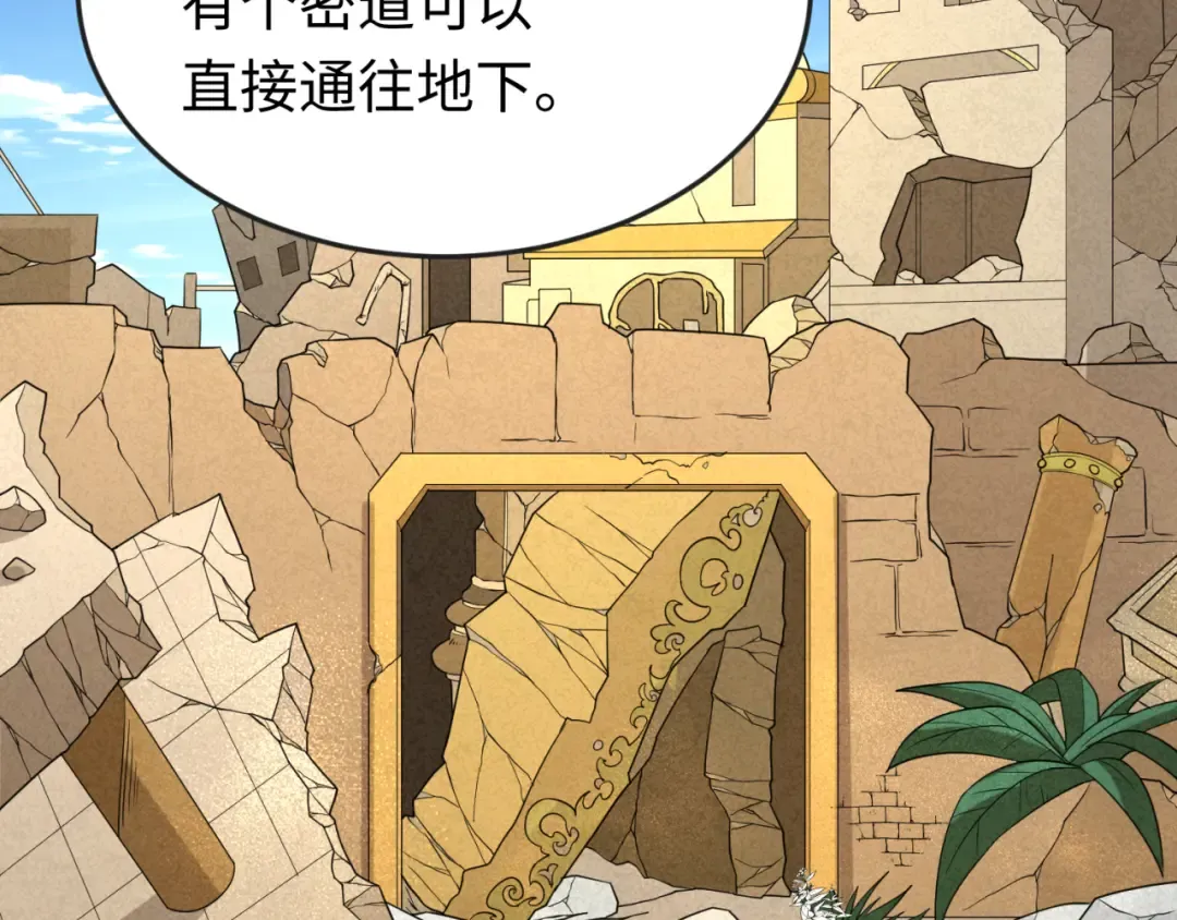 第162话 金字塔国的大礼？ 第85页