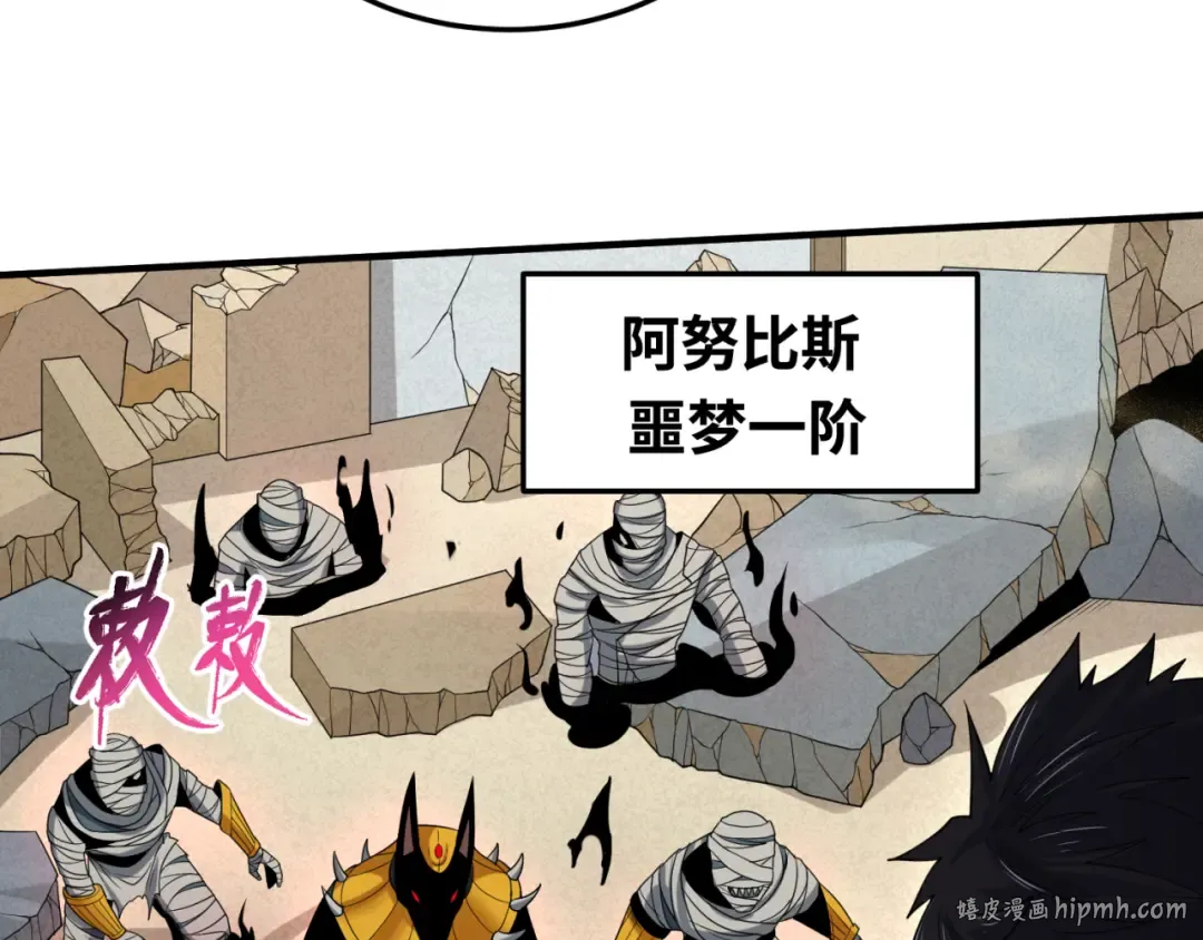 第162话 金字塔国的大礼？ 第96页