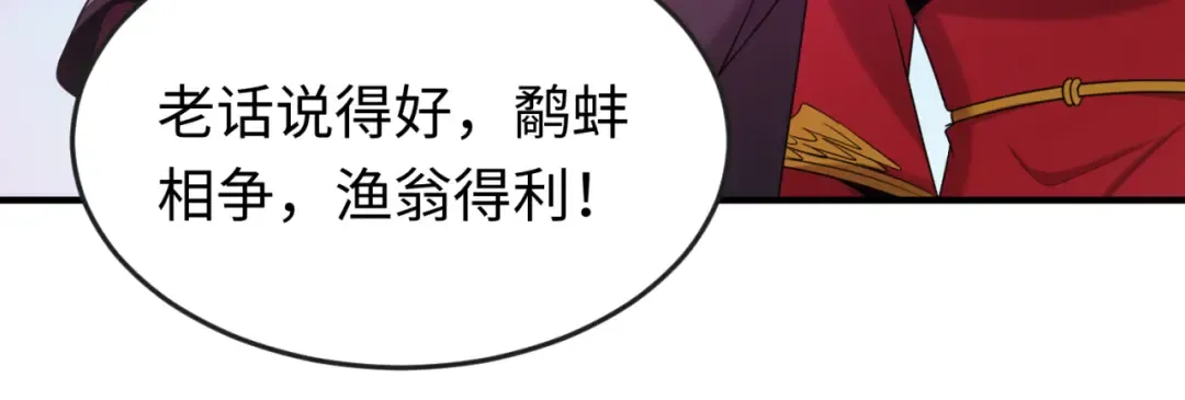 第163话 渔翁得利！ 第27页