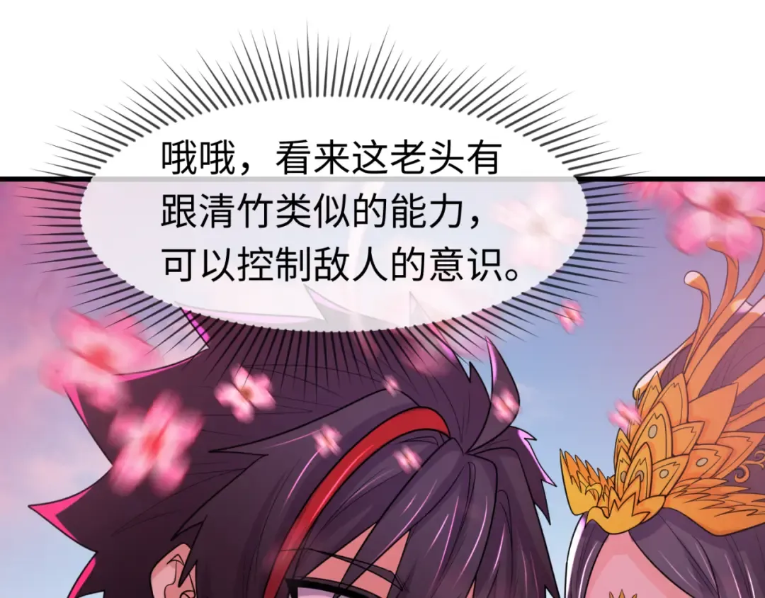 第163话 渔翁得利！ 第74页