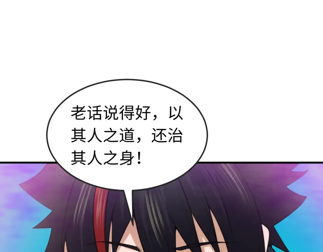 第163话 渔翁得利！ 第115页