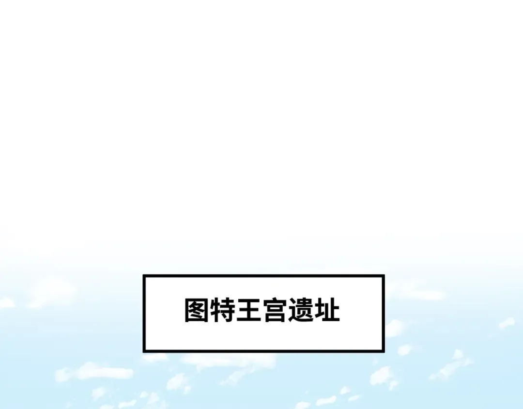 第164话 图特之墓！ 第5页